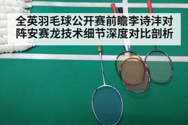 badminton match