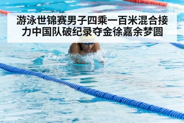 breaststroke swimming