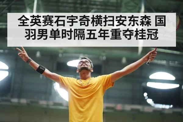 badminton player celebrating